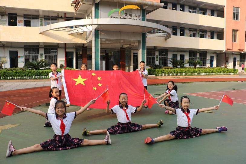 筱塘小学封面 中国·v7777威尼斯(股份)有限公司-官方网站